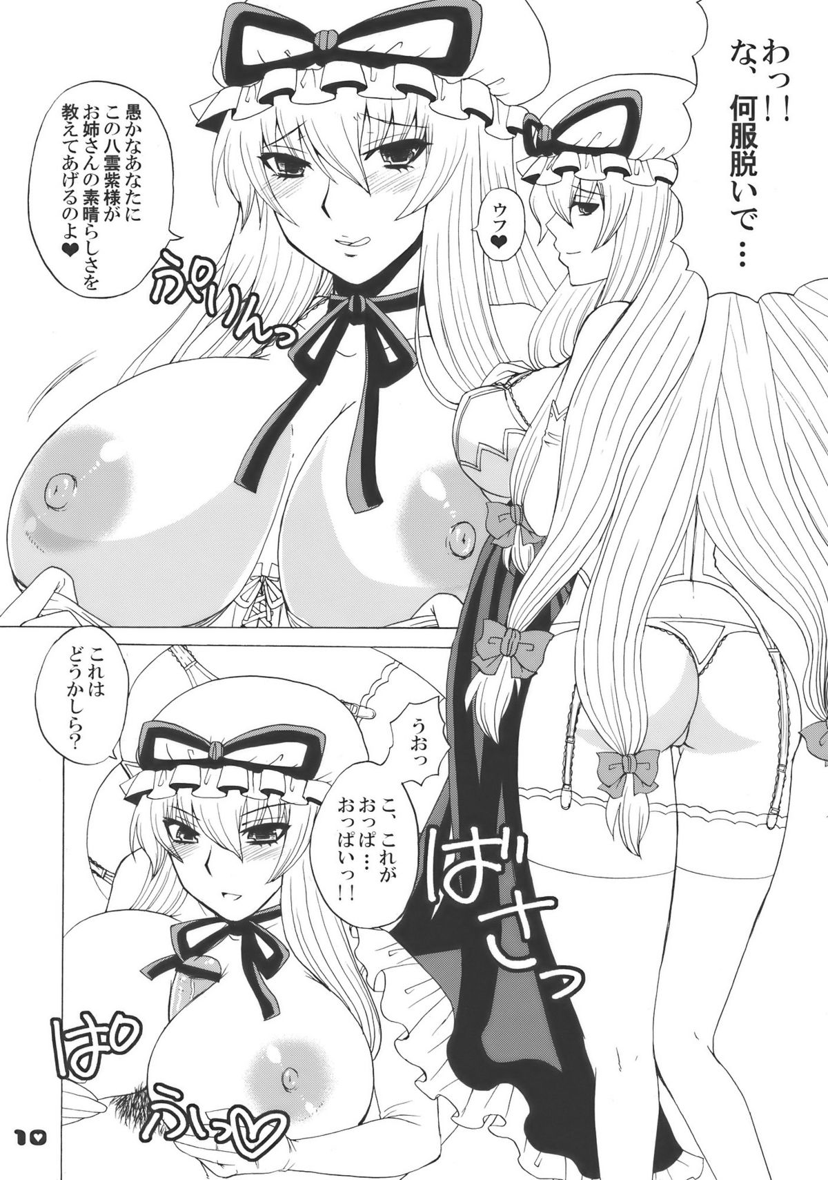 Kyah! Ijiwaru na Kazesan page 10 full