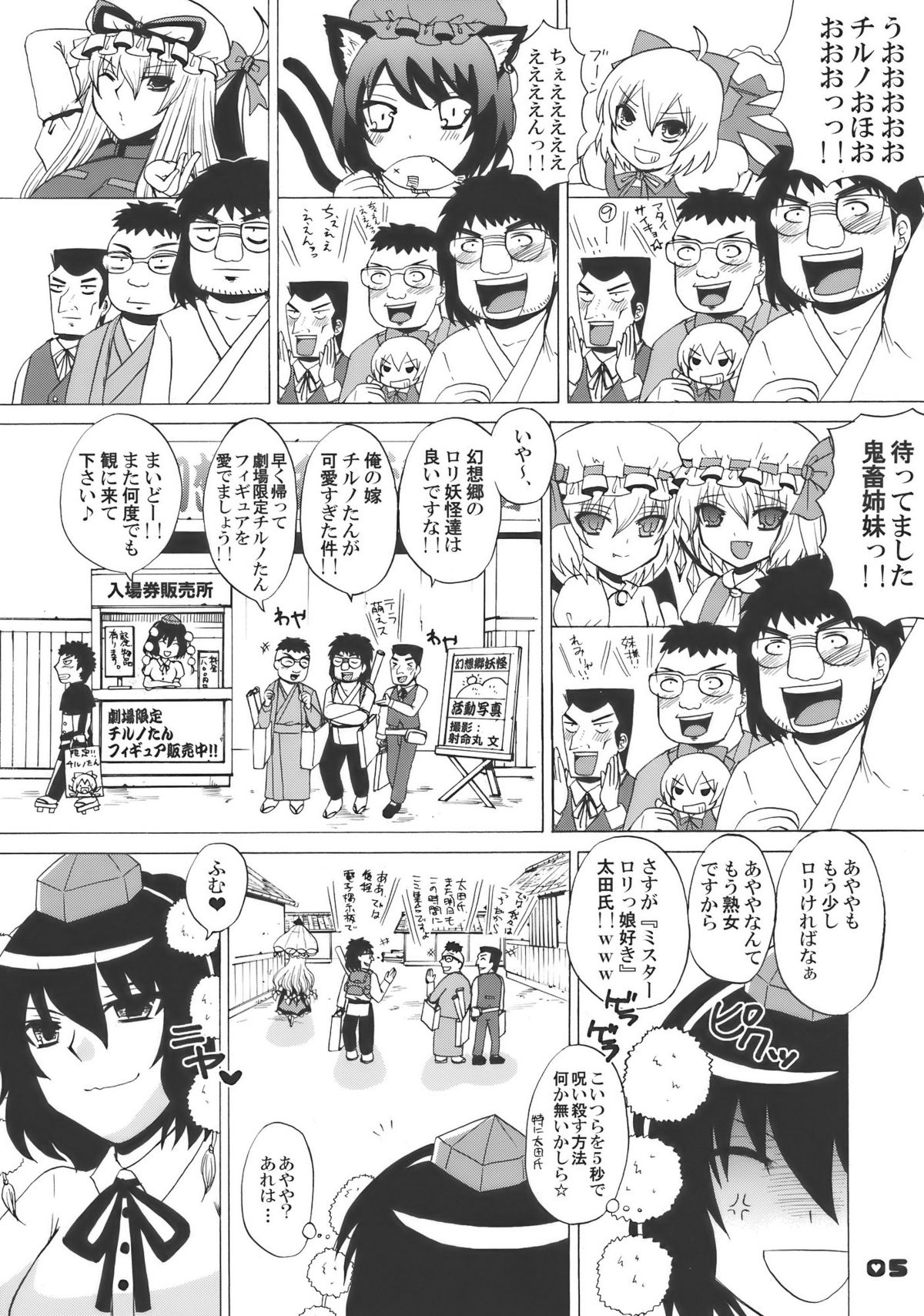 Kyah! Ijiwaru na Kazesan page 5 full