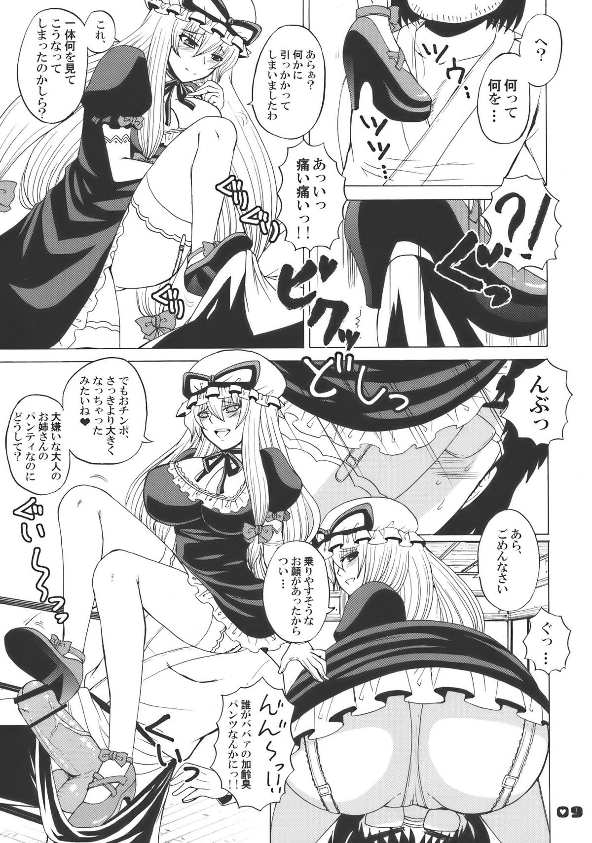 Kyah! Ijiwaru na Kazesan page 9 full