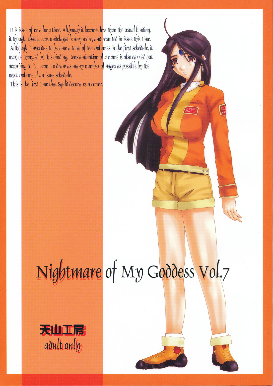 Nightmare of My Goddess Vol. 7 page 1 full