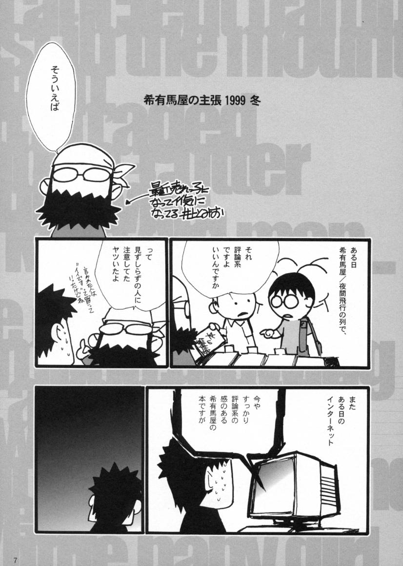 Hage to Hige SIDE HIGE page 6 full