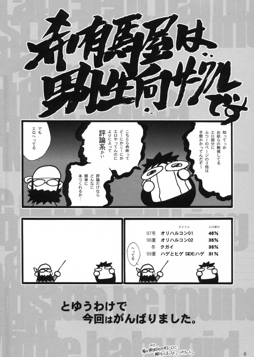 Hage to Hige SIDE HIGE page 7 full