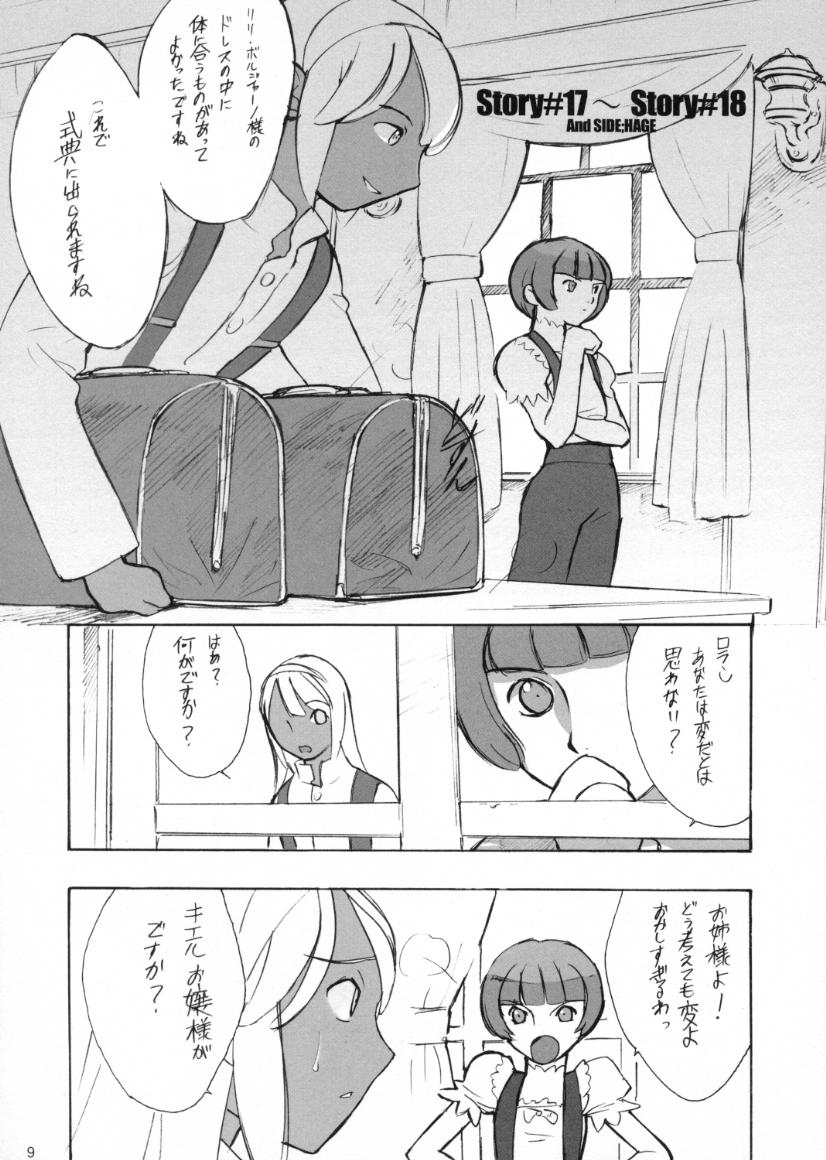 Hage to Hige SIDE HIGE page 8 full