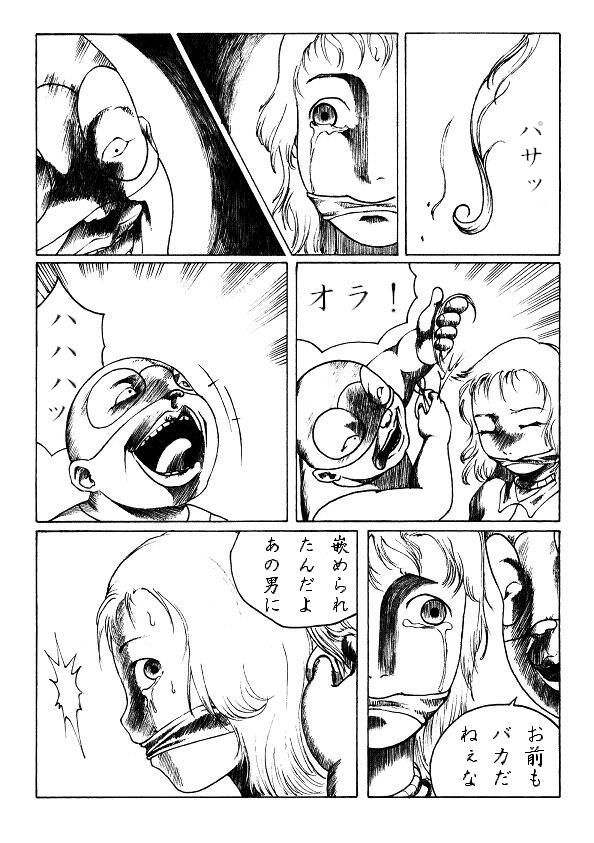 刈巣魔の恐怖 page 10 full