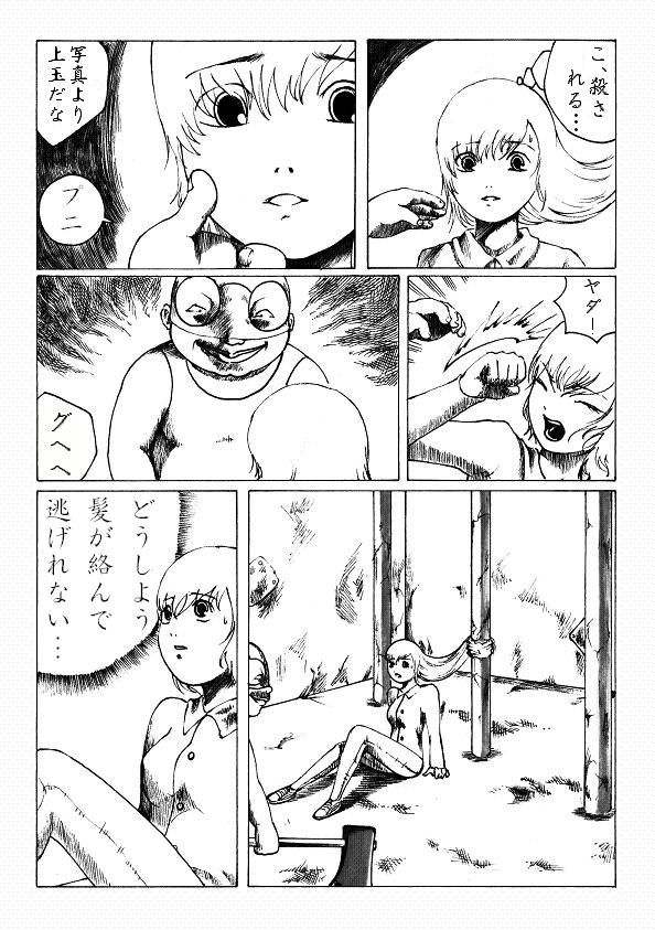 刈巣魔の恐怖 page 4 full