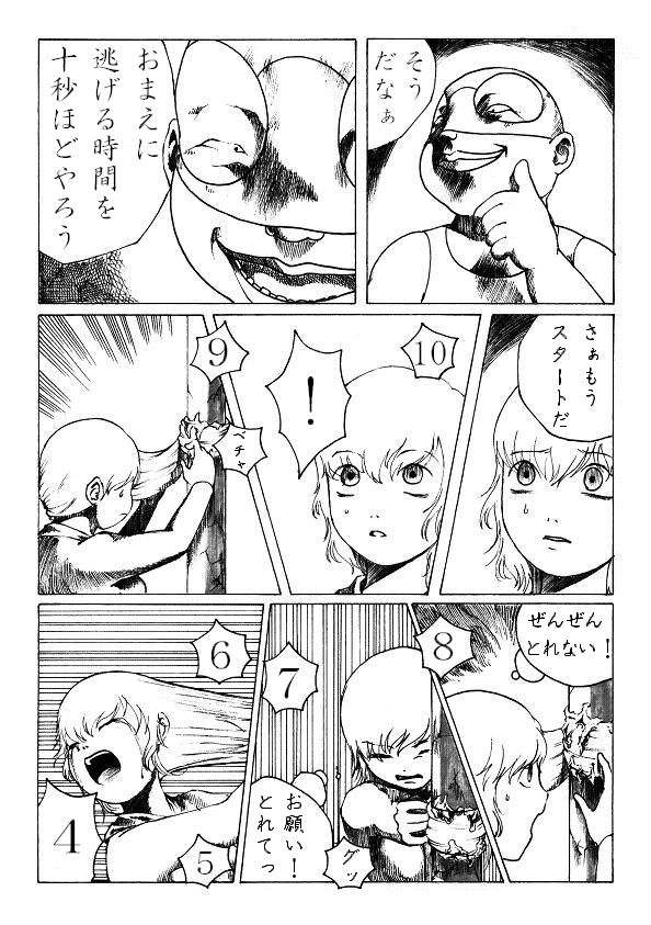 刈巣魔の恐怖 page 5 full