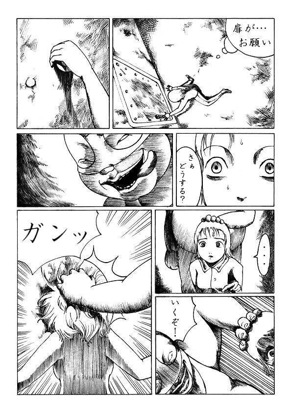 刈巣魔の恐怖 page 8 full