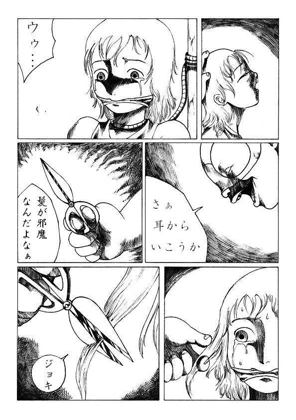 刈巣魔の恐怖 page 9 full