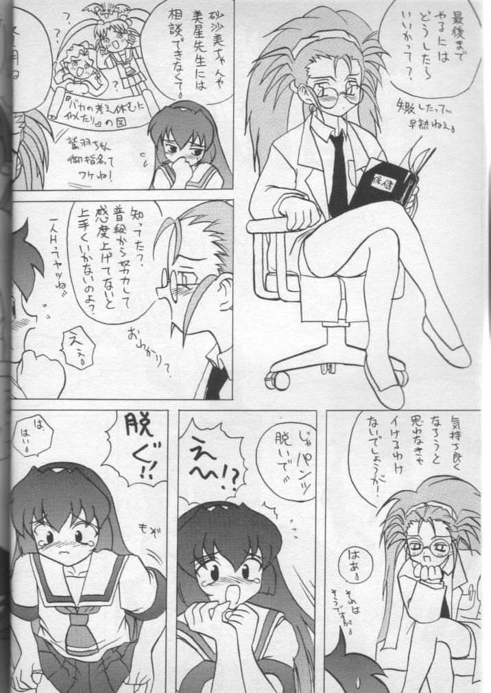 Ijimete Misao-chan page 5 full