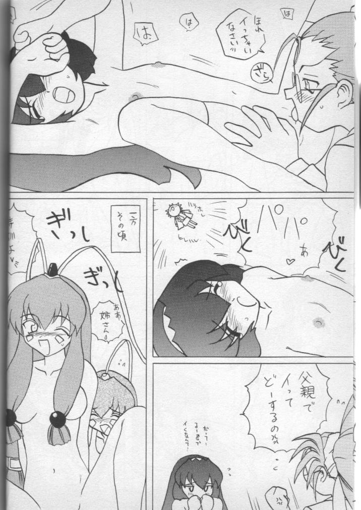 Ijimete Misao-chan page 7 full