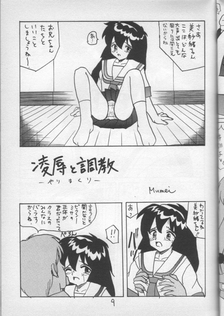 Ijimete Misao-chan page 8 full