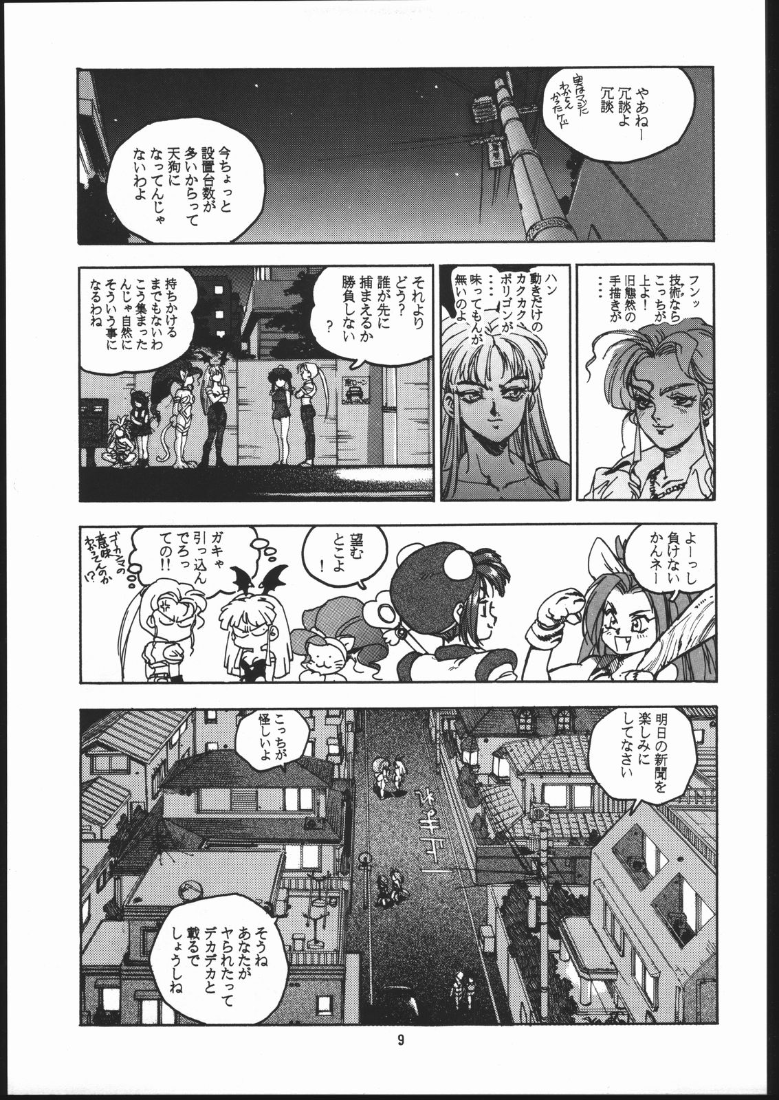 RENGE ver.2 page 8 full