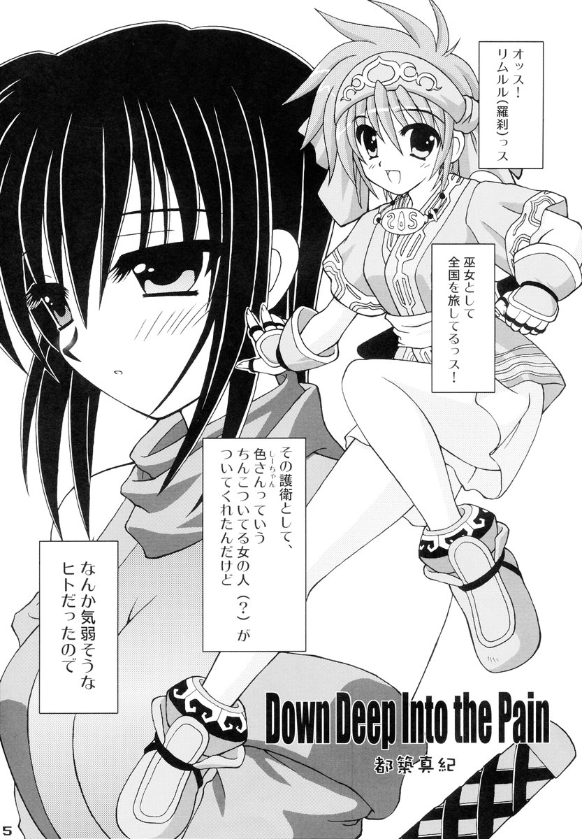 Shippuu Otome page 4 full