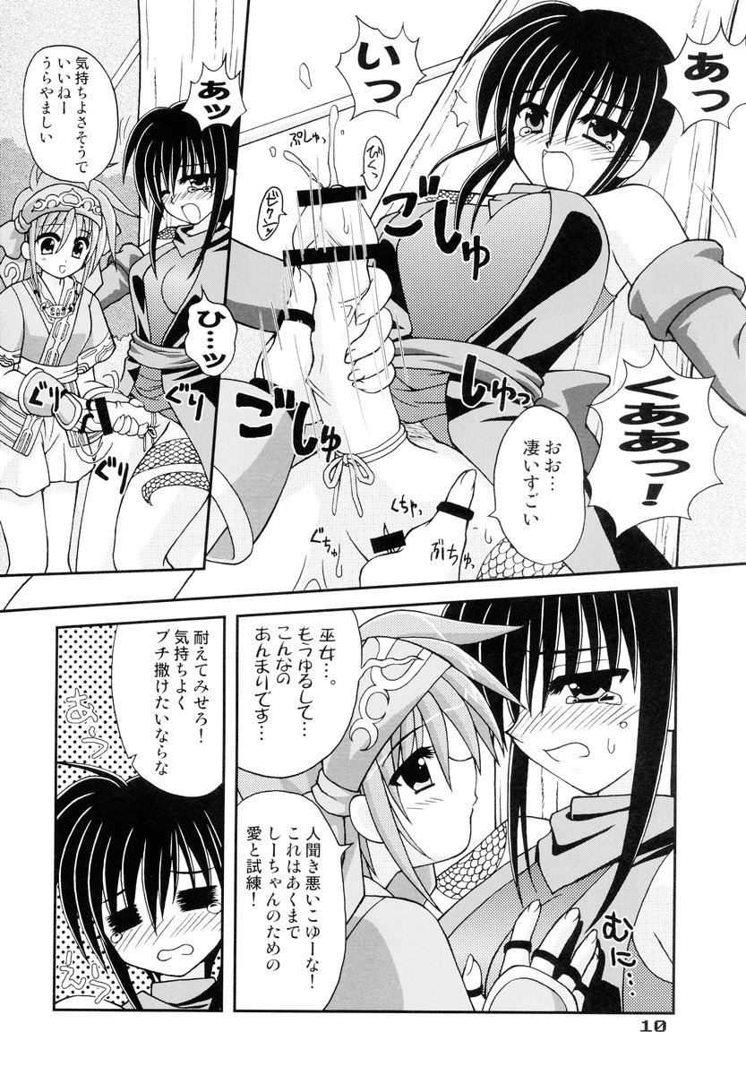 Shippuu Otome page 9 full