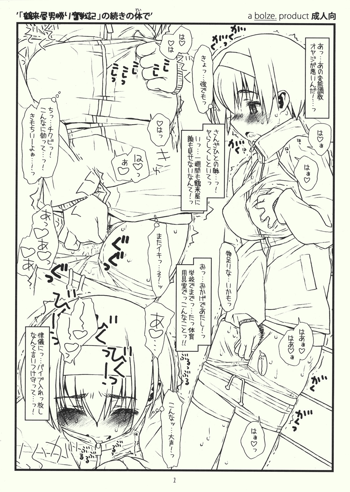Tsurugi ya Otokomasari funsenki no Tsuduki page 1 full