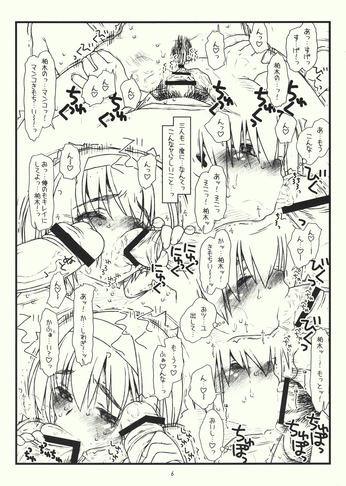 Tsurugi ya Otokomasari funsenki no Tsuduki page 7 full