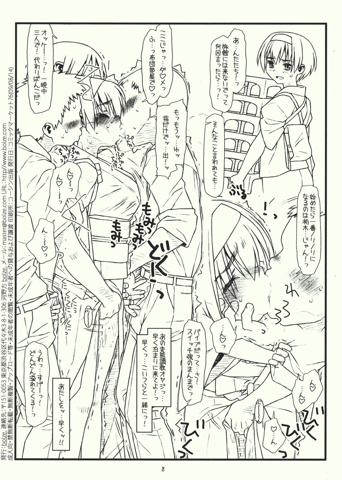Tsurugi ya Otokomasari funsenki no Tsuduki page 9 full