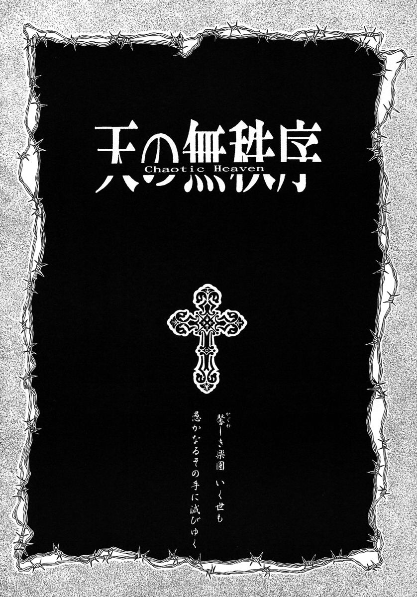 Chaotic Heaven page 2 full