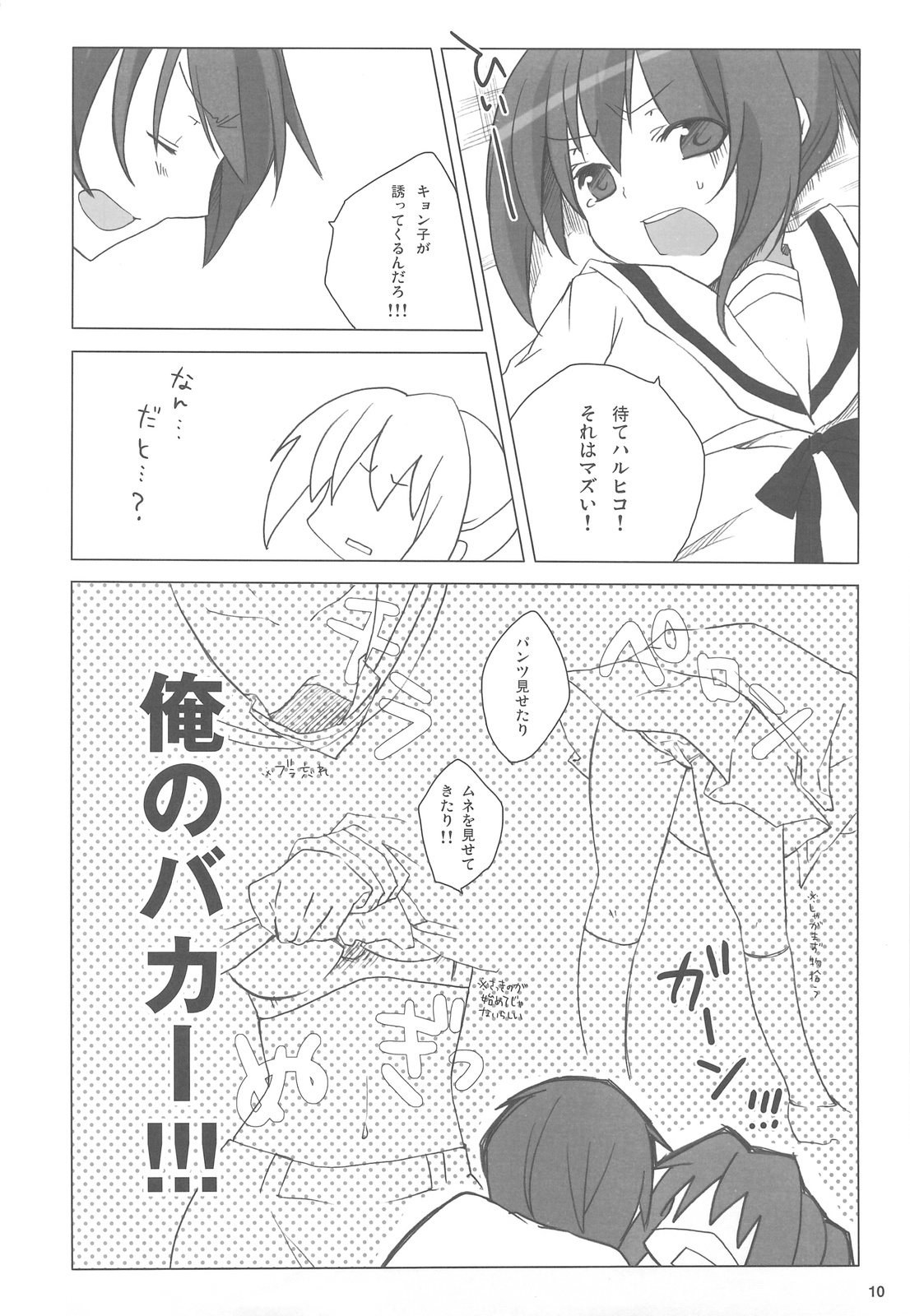 Kyonko no Hajimete page 10 full