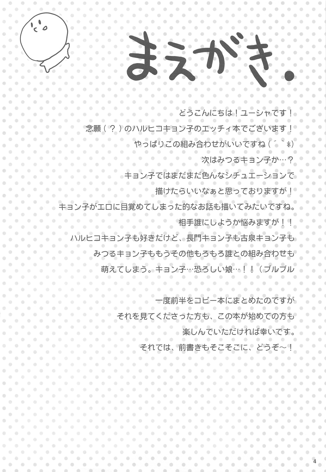 Kyonko no Hajimete page 4 full