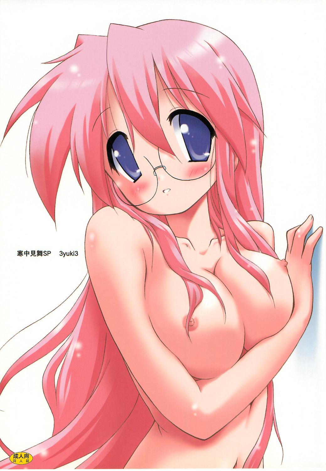 Kanchuumimai SP 3yuki3 page 1 full