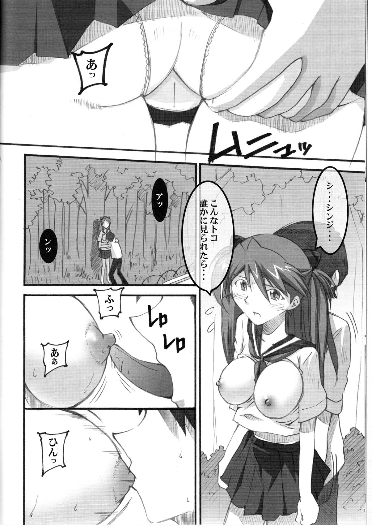 Asuka's Diary 2 page 8 full