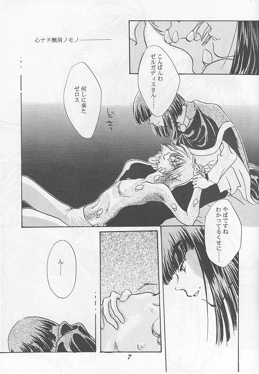 Otameshi Baca Bon! page 6 full