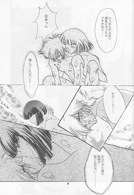 Otameshi Baca Bon! page 8 full