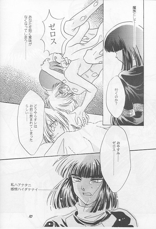 Otameshi Baca Bon! page 9 full
