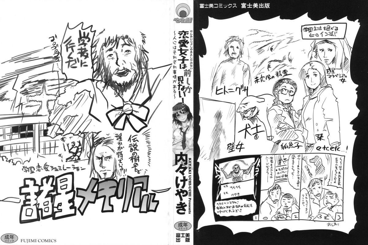 Renai Joshi wa Mae shika Minai! ~Hito ni wa Sorezore Jijou ga Aru~ page 3 full