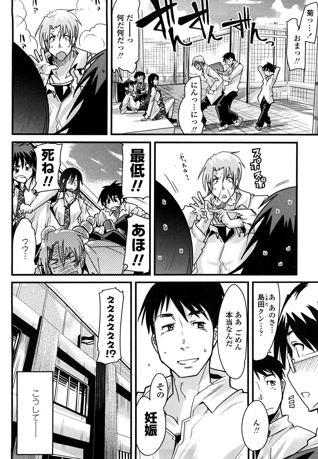 Renai Joshi wa Mae shika Minai! ~Hito ni wa Sorezore Jijou ga Aru~ page 9 full