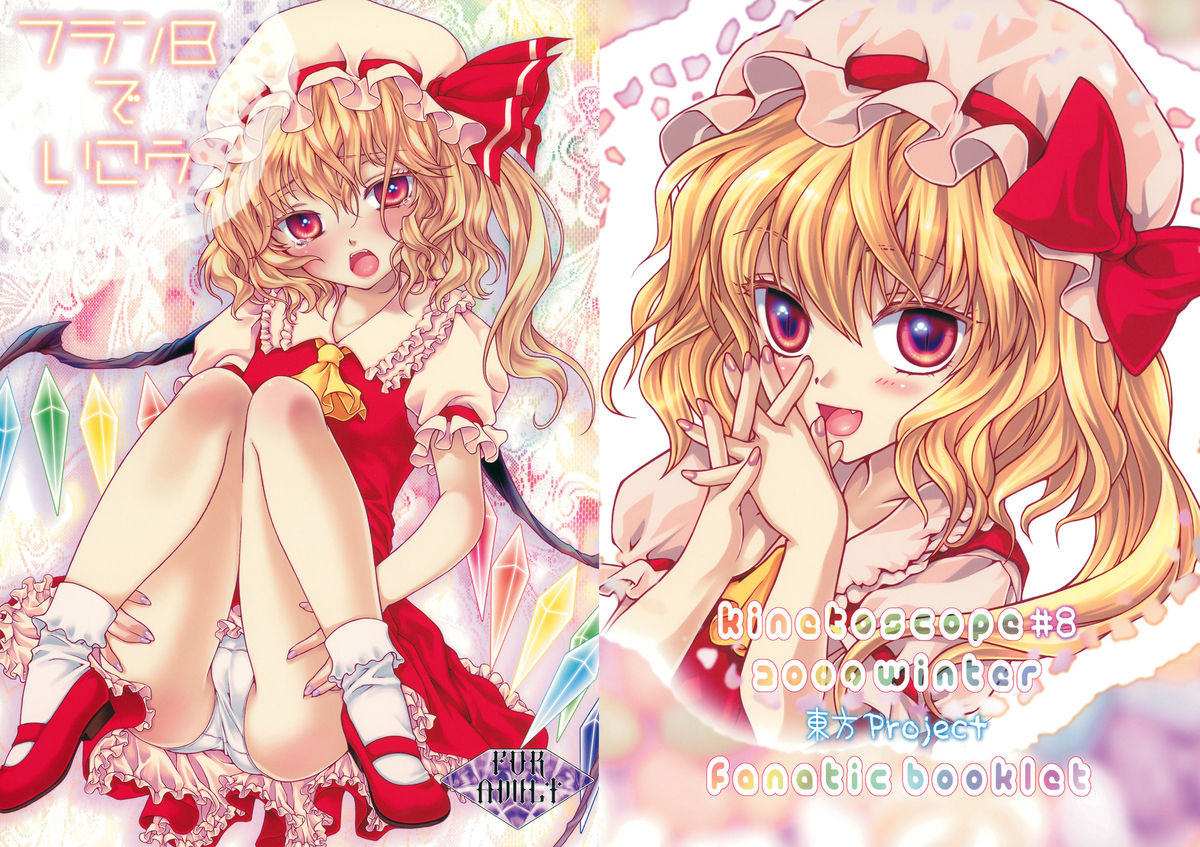 Flan B de Ikou page 1 full