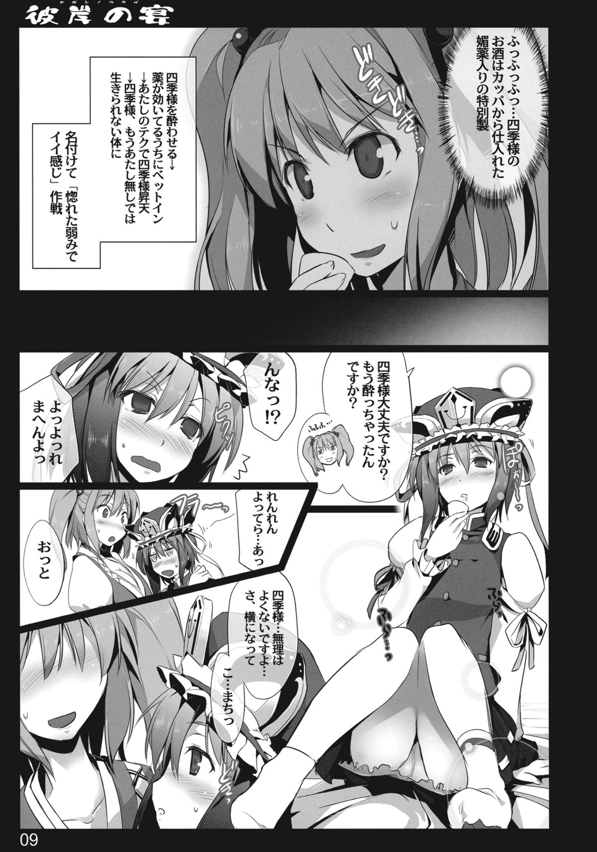 Higan no Utage page 8 full