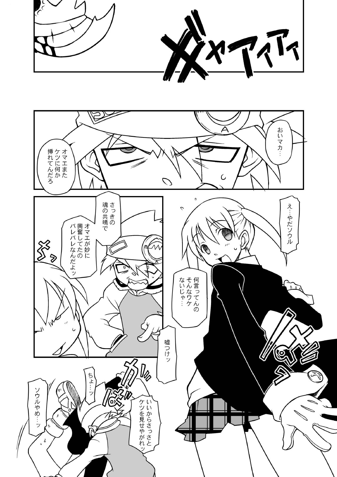 Hentai Maka-chan page 6 full