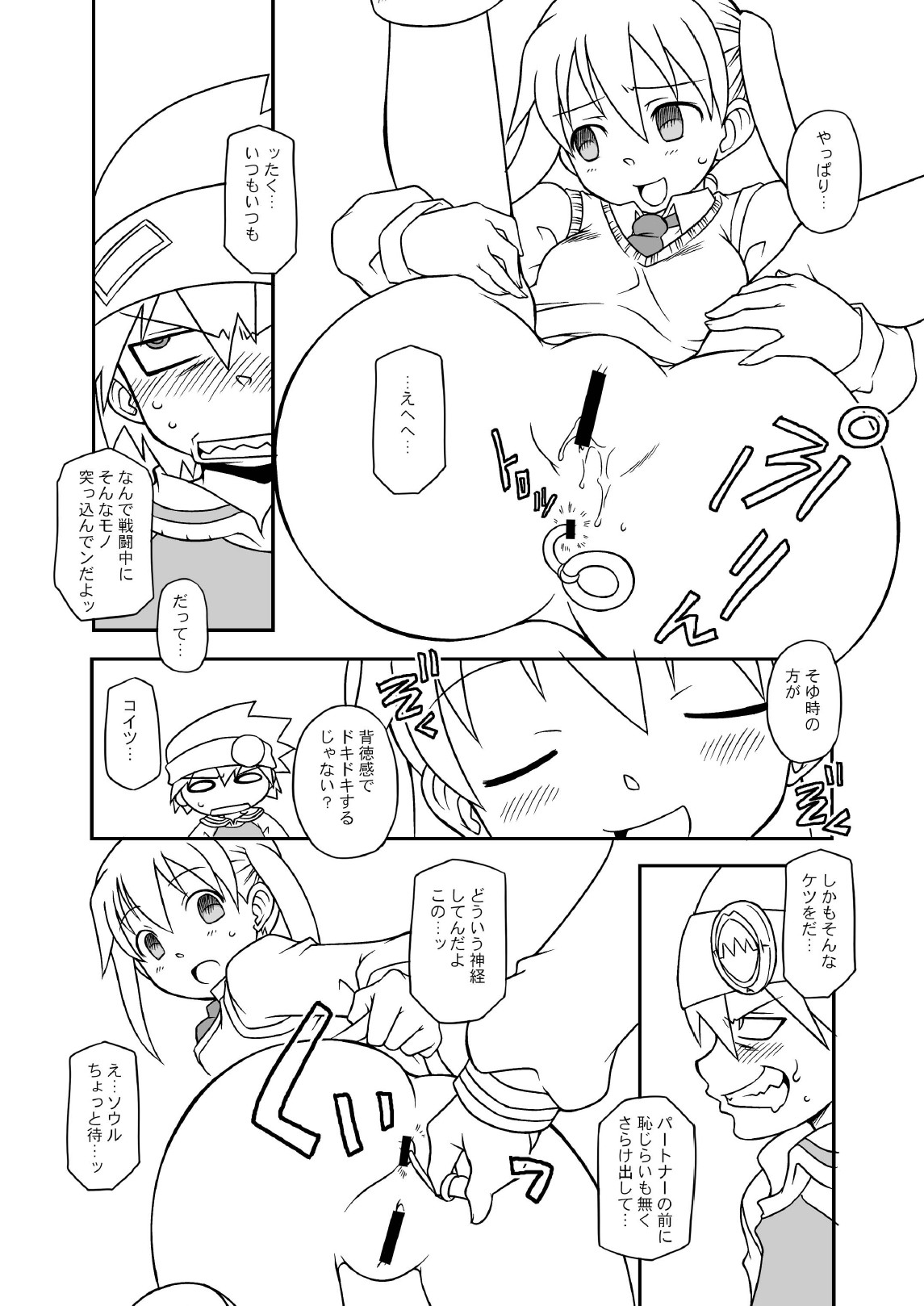 Hentai Maka-chan page 7 full