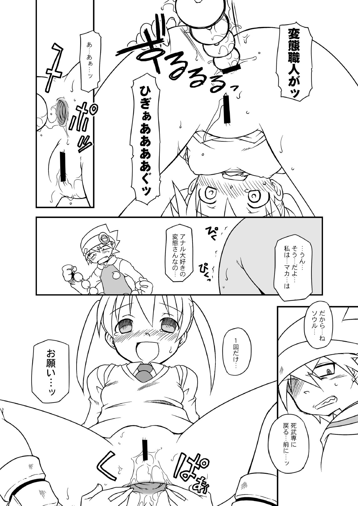 Hentai Maka-chan page 8 full