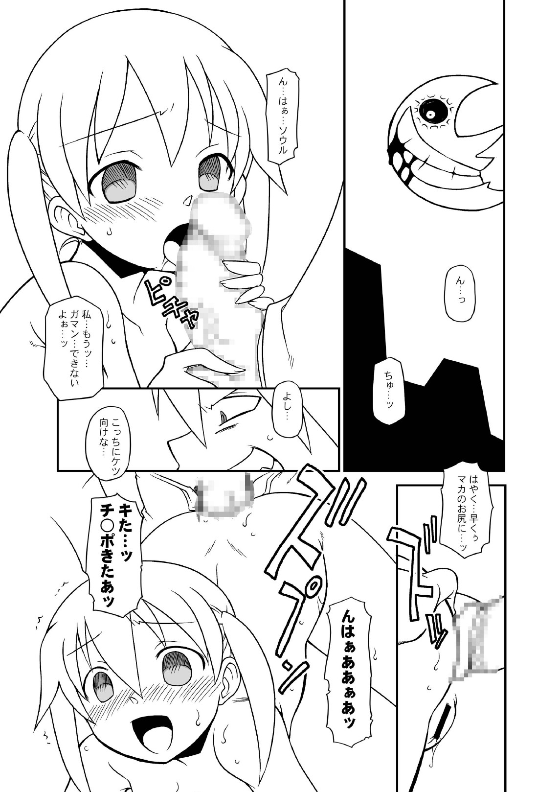 Hentai Maka-chan page 9 full