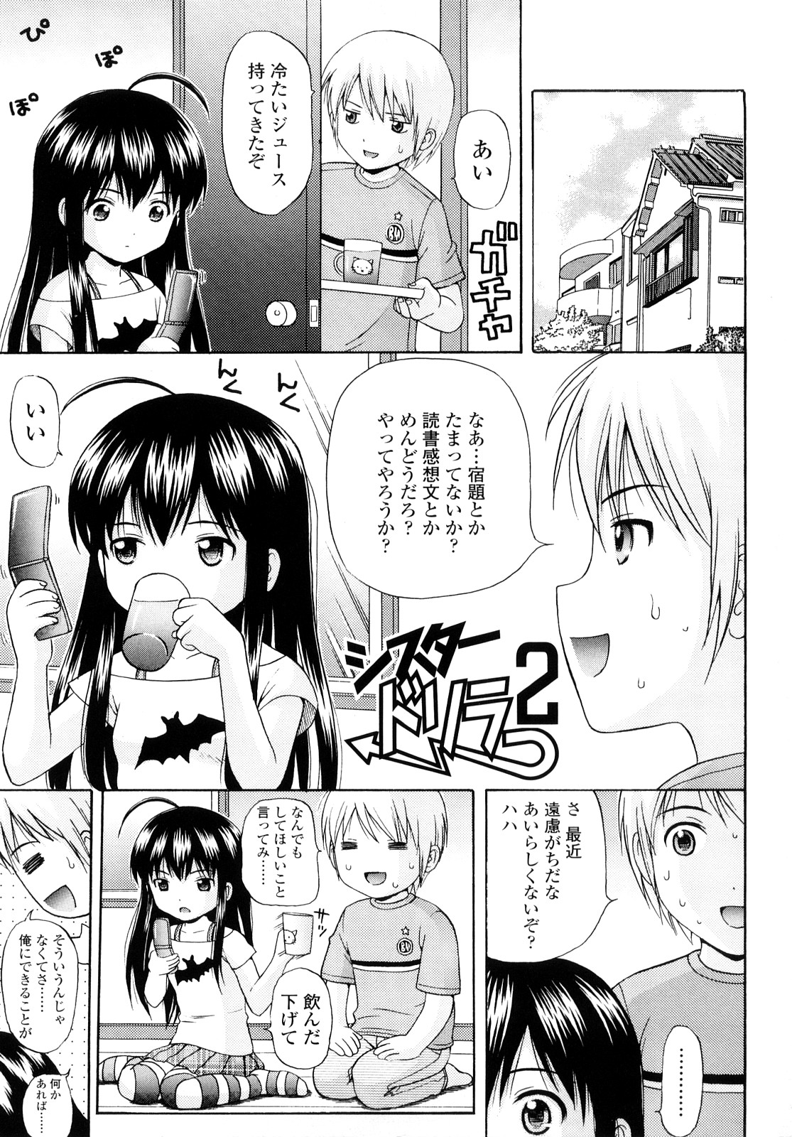 Sister Driller page 4 full