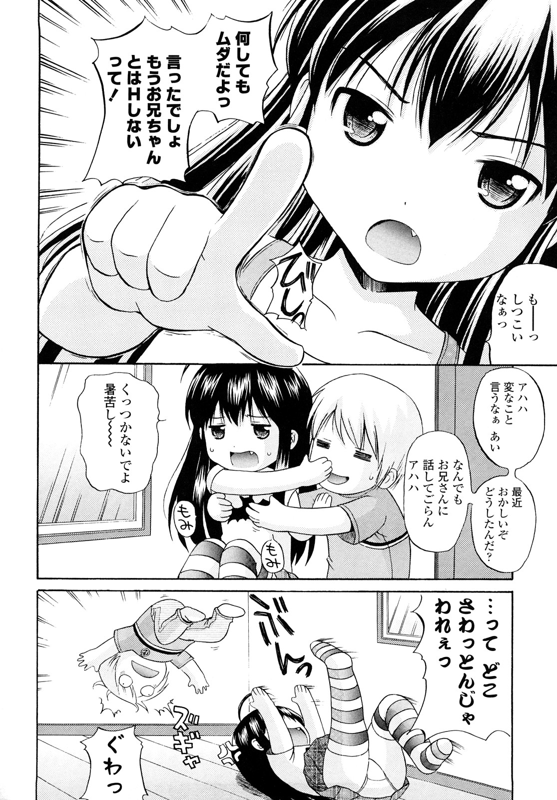 Sister Driller page 5 full