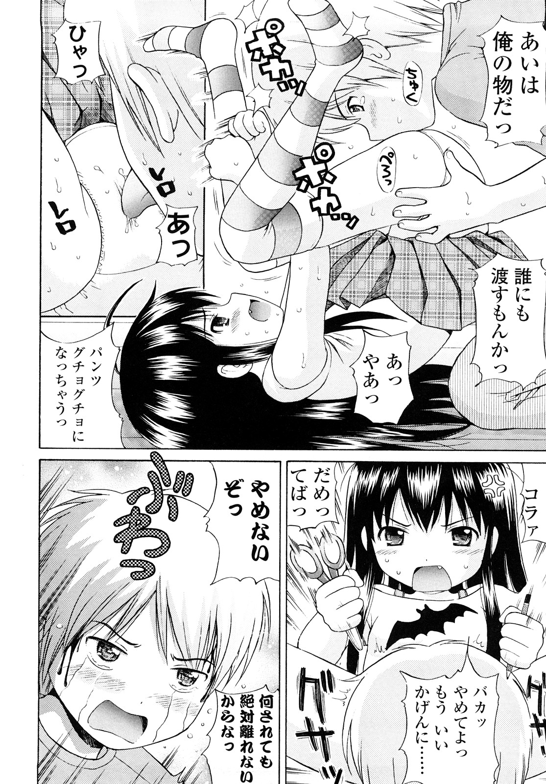 Sister Driller page 9 full