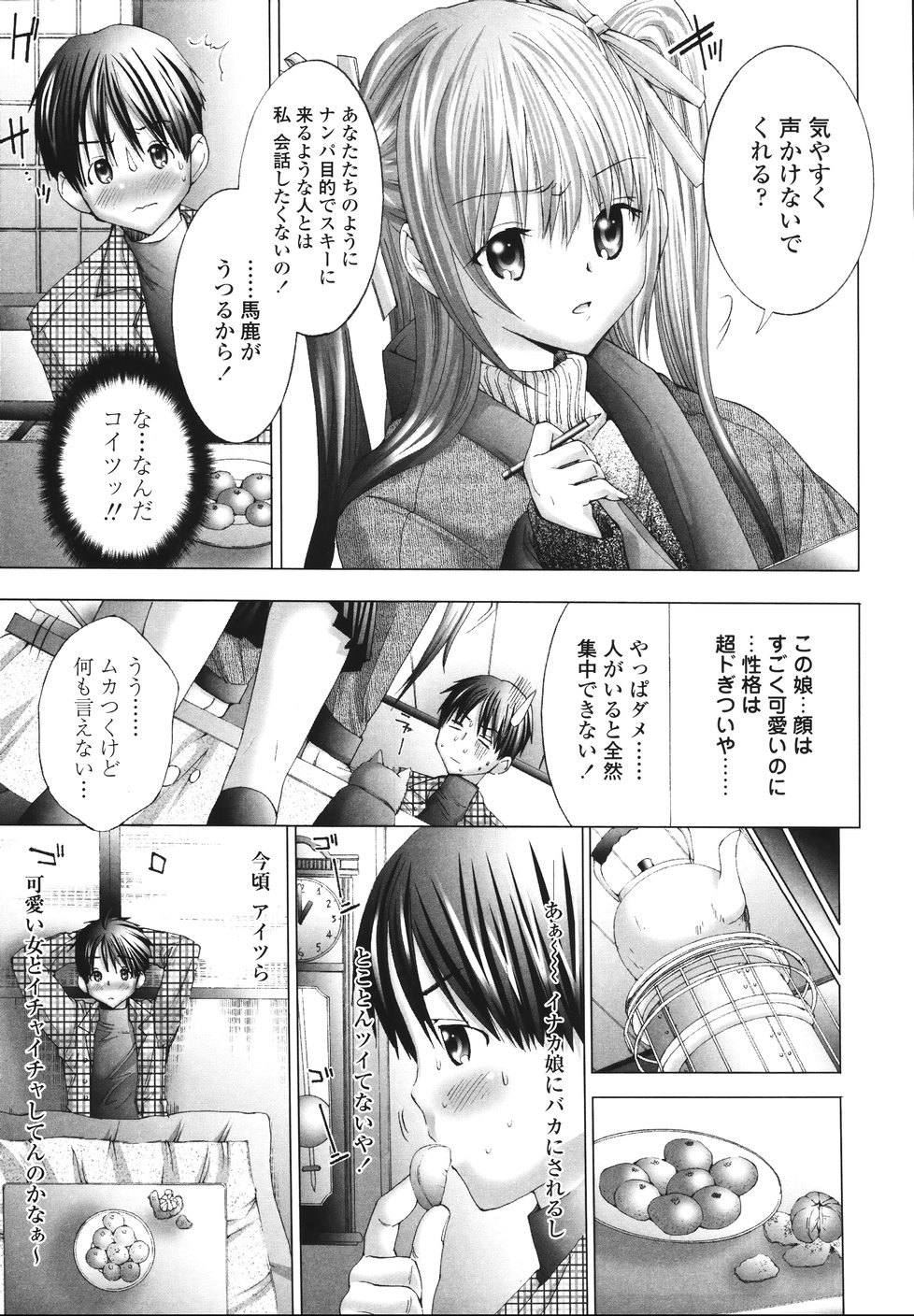 Ima kara Watashi to H Shinai? | ''Would you make love to me...?'' page 10 full