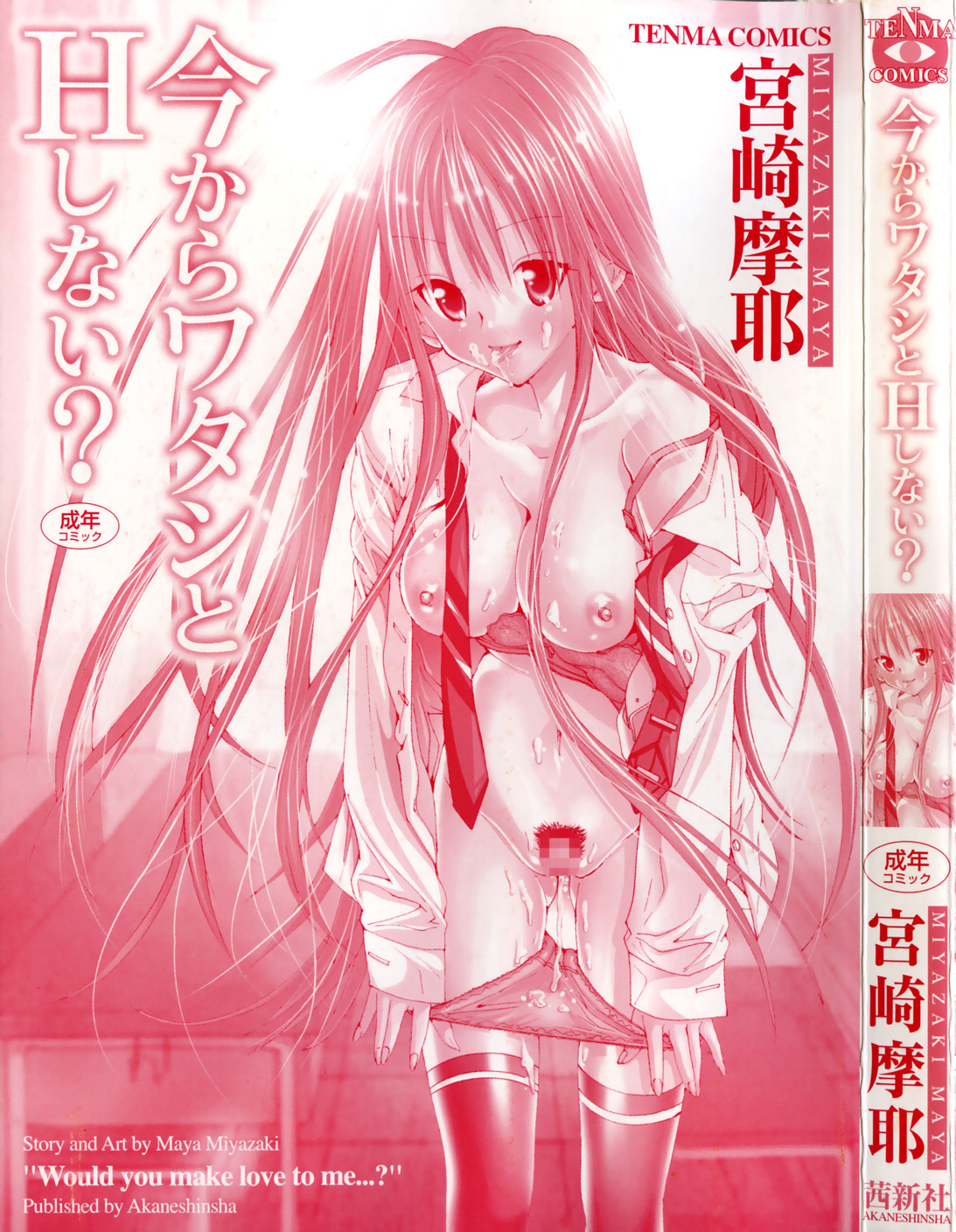 Ima kara Watashi to H Shinai? | ''Would you make love to me...?'' page 3 full