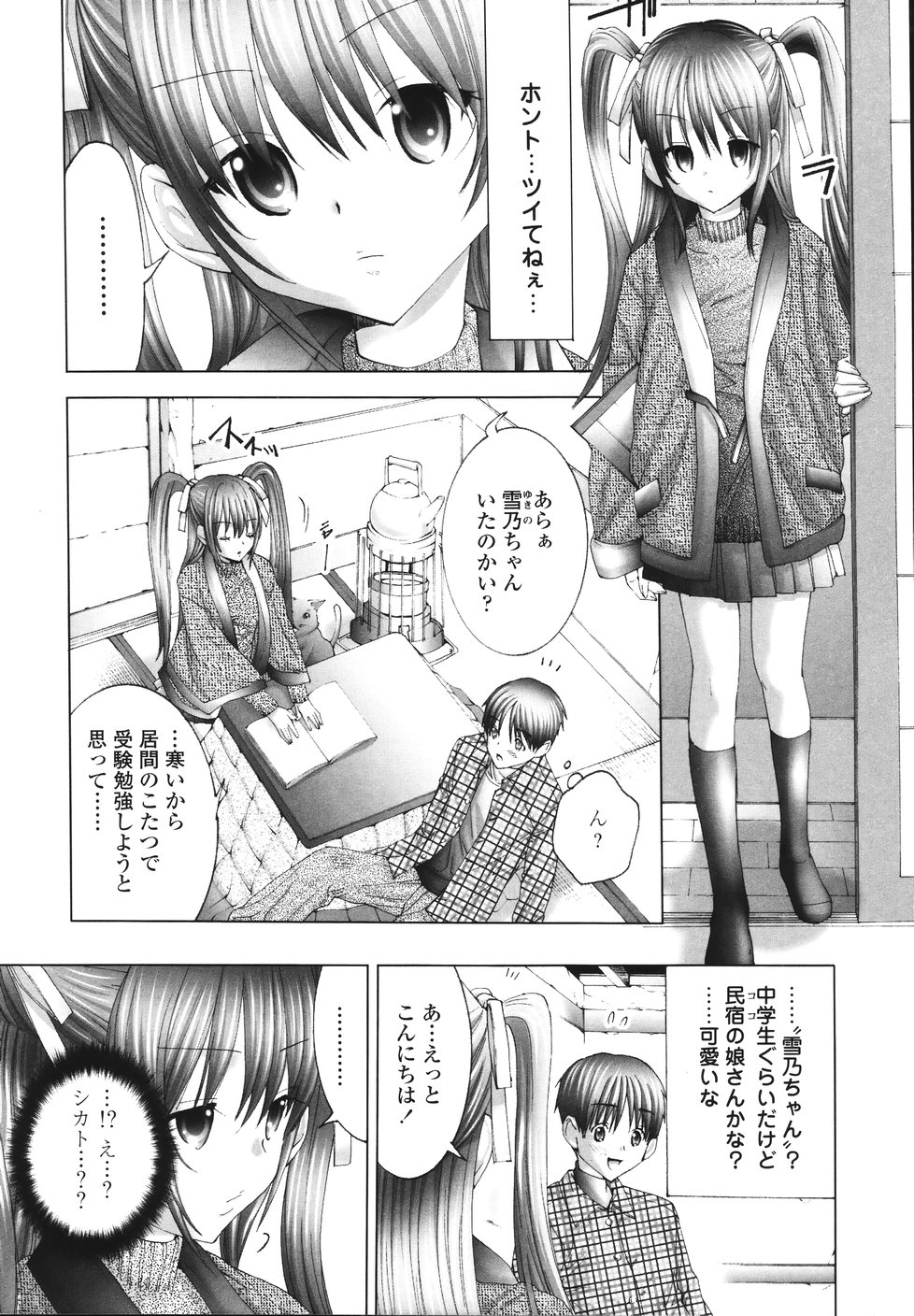 Ima kara Watashi to H Shinai? | ''Would you make love to me...?'' page 9 full