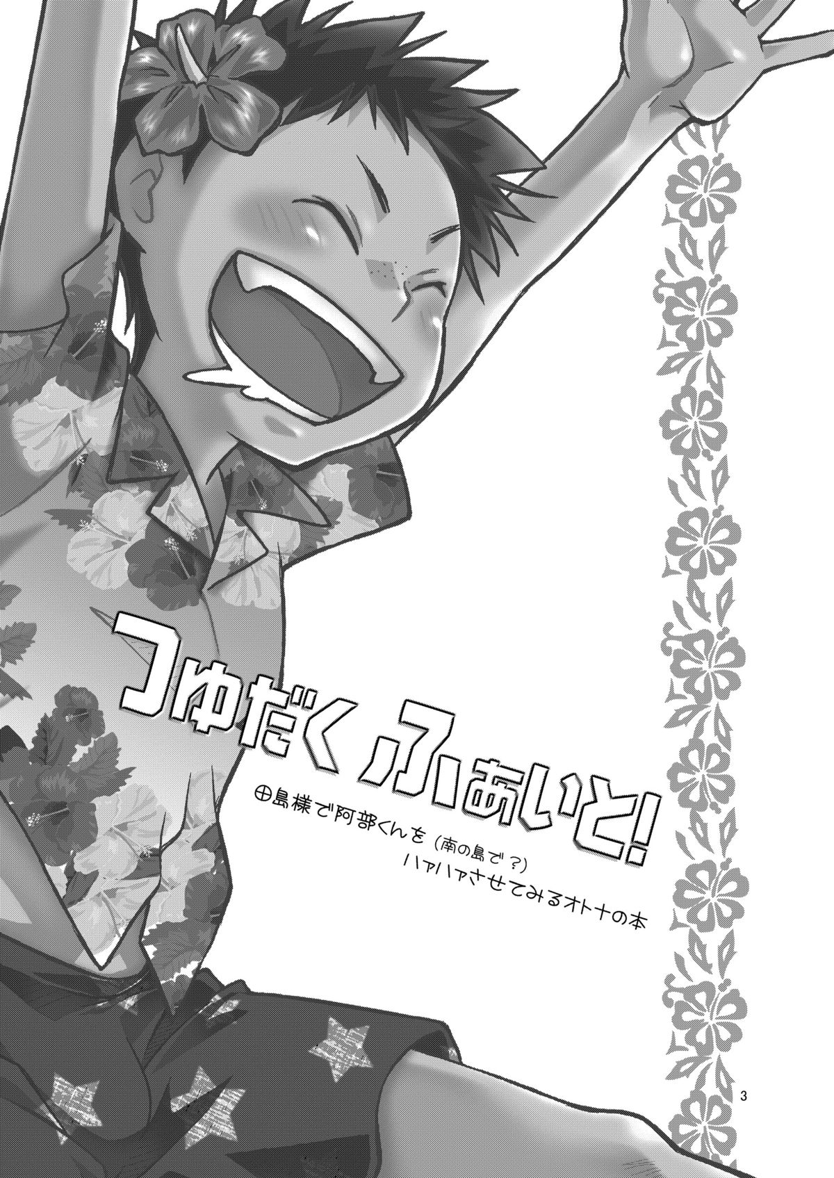 Tsuyudaku Fight! page 3 full