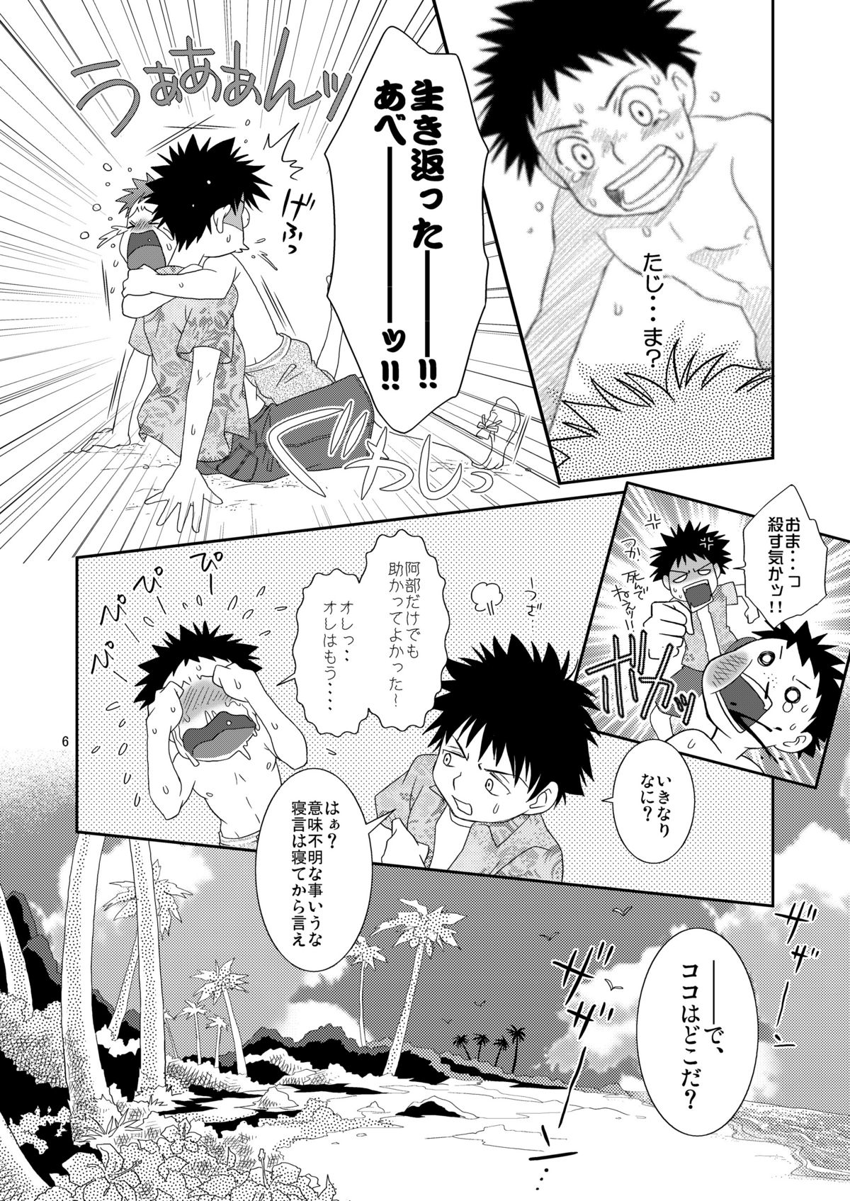 Tsuyudaku Fight! page 6 full