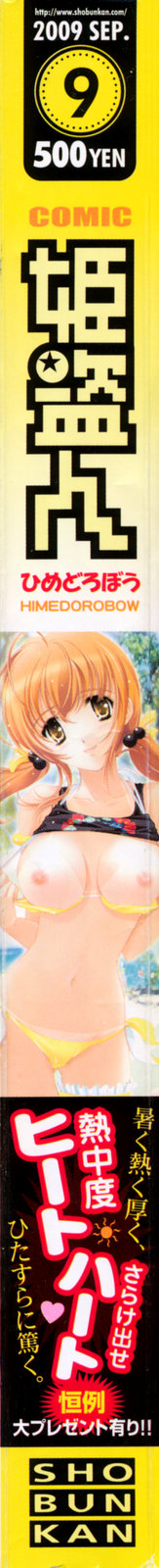 COMIC Himedorobow 2009-09 page 2 full