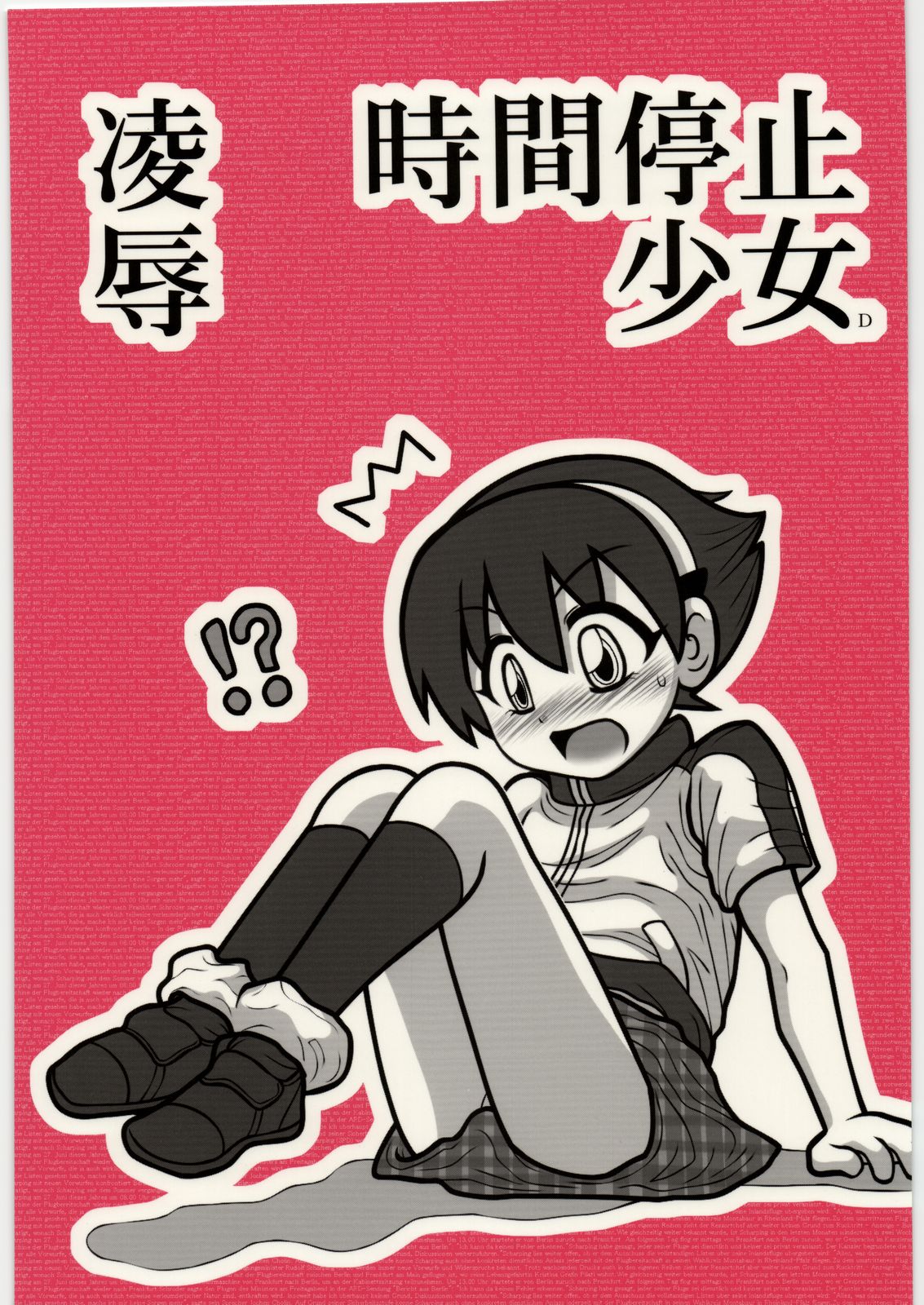 Ryoujoku Jikan Teishi Shoojo D page 1 full