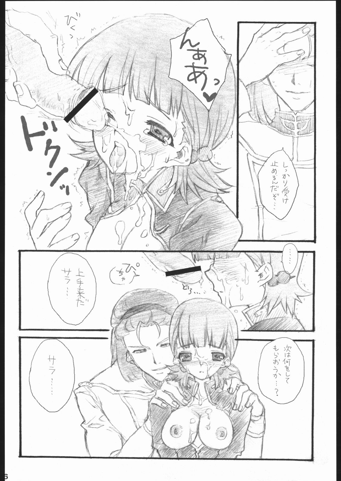 Delusion page 5 full