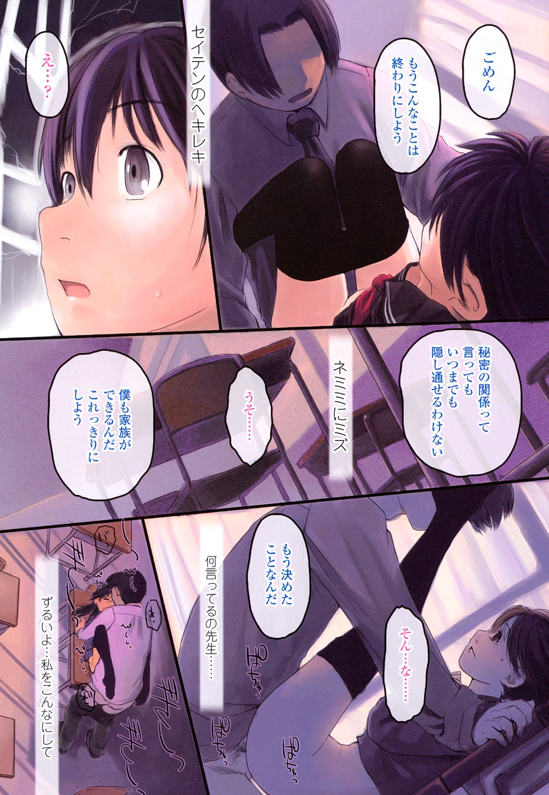 Love Chu Life page 7 full