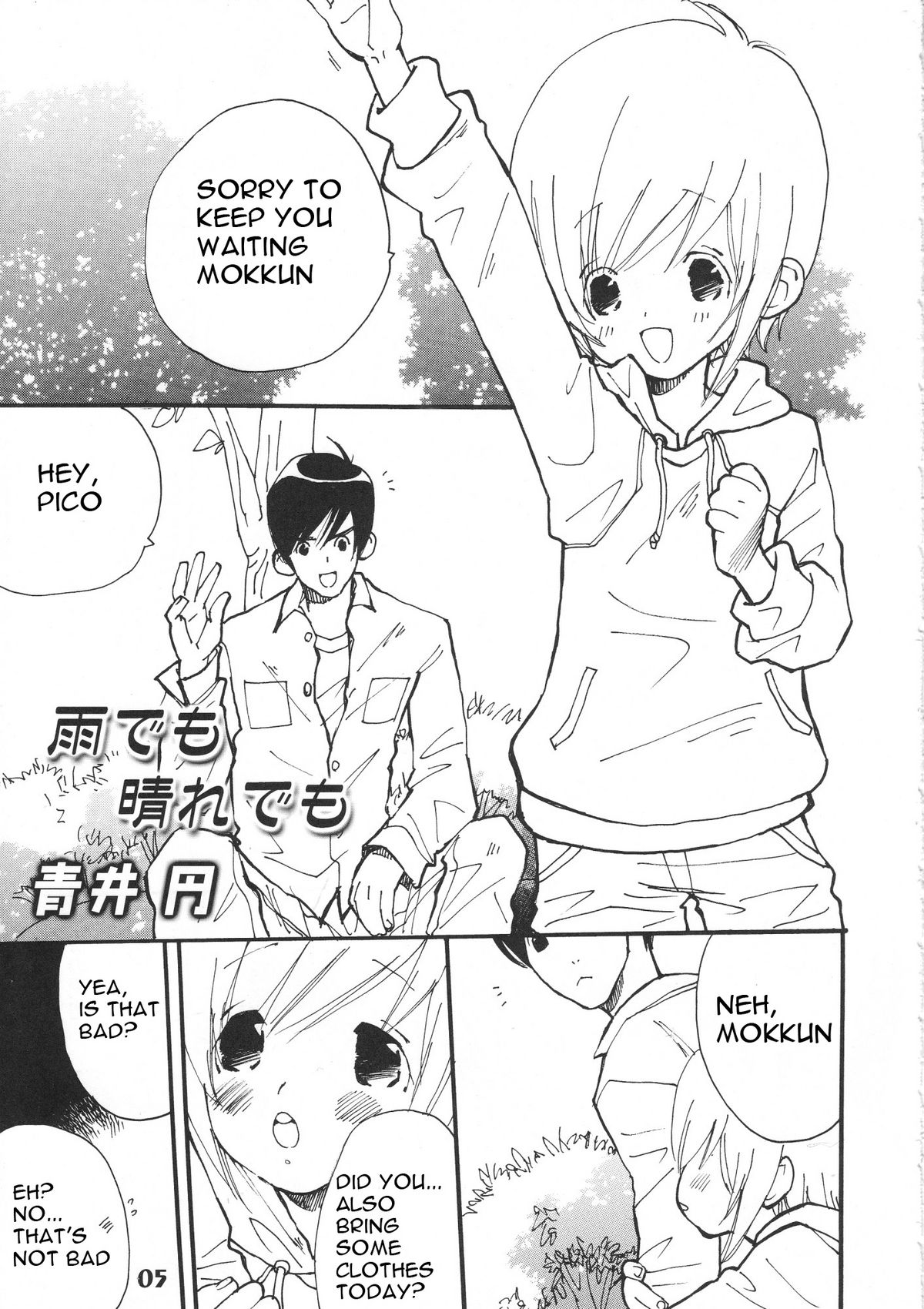 Bokutachi! Shotappuru!! page 5 full